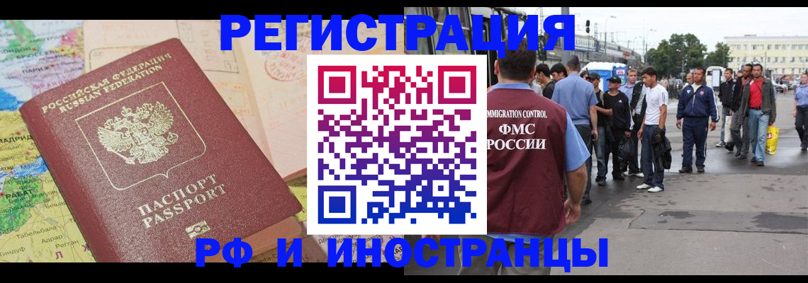 прописка для работы в Нижнекамске